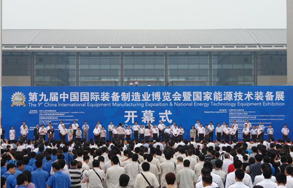 leyu加入第九届中国国际装备制造业博览会