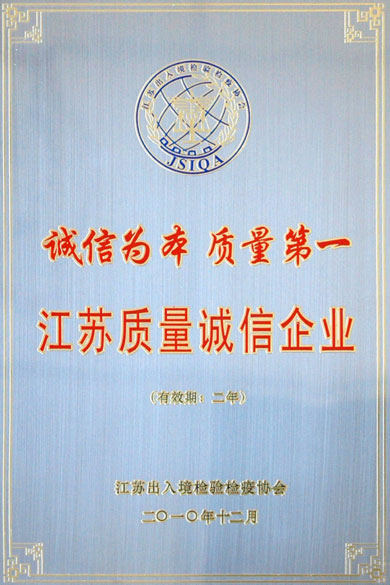 leyu荣获“江苏质量诚信企业”称呼