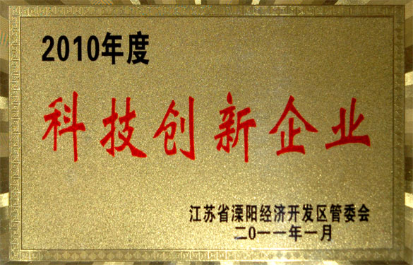 leyu被评为“2010年度科技立异企业”与“2010年度工业纳税销售八强企业”