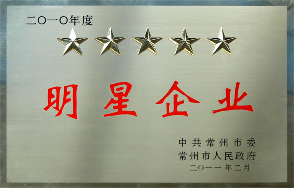 leyu在常州市“加速转型升级年”发动大会上载誉而归