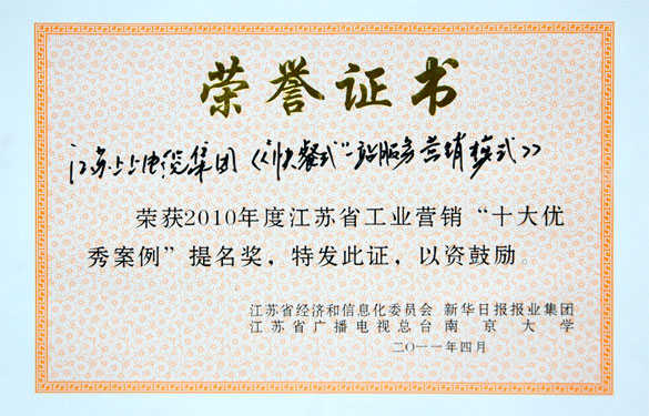 leyu集团获评江苏省工业营销“十大优秀案例”提名奖