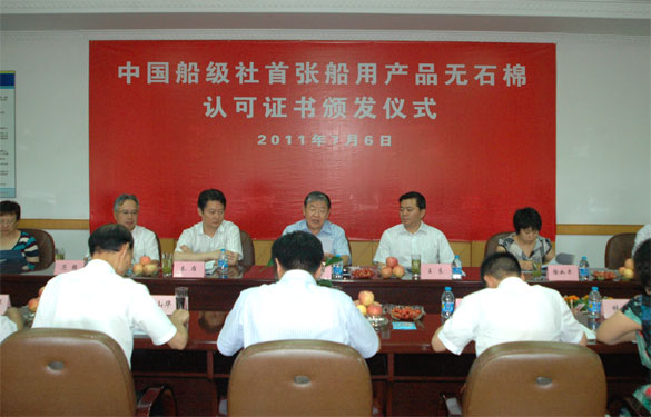 leyu集团获中国船级社首张船用产品无石棉认可证书