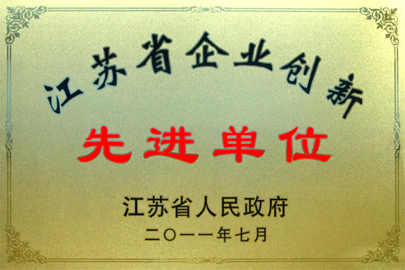 leyu集团被评为“江苏省企业立异先进单位”
