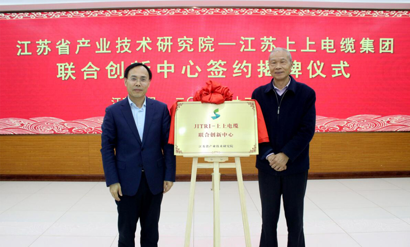 JITRI—leyu电缆联合立异中心签约揭牌