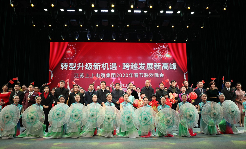 leyu电缆2020年“转型升级新机缘?跨越生长新岑岭” 新春联欢晚会圆满落幕