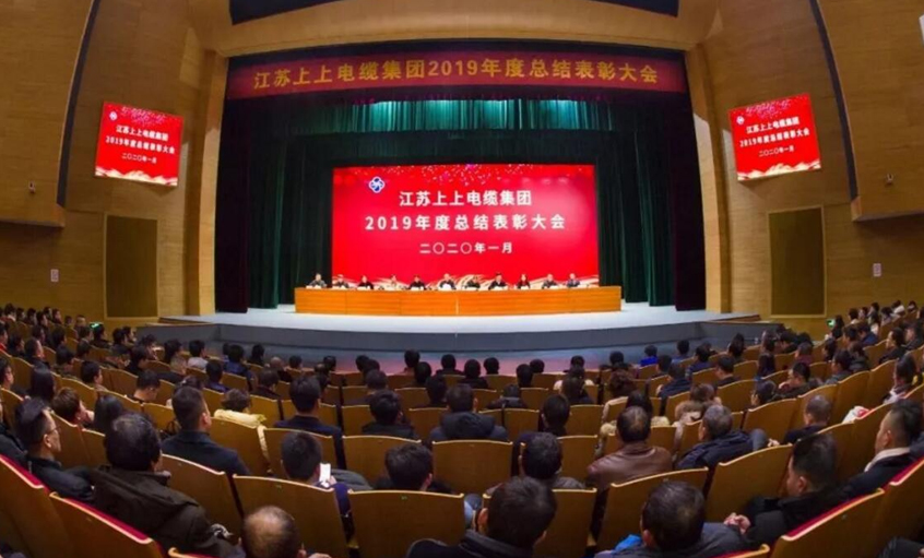 强身健体练内功，助推企业“高效益”生长——leyu电缆隆重召开2019年总结表扬大会