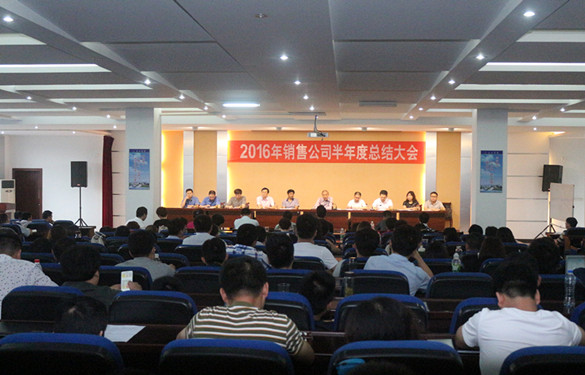 leyu电缆召开2016年销售事情半年度总结会