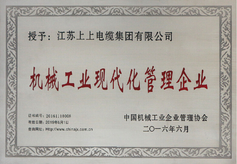 leyu电缆再次被授予“机械工业现代化治理企业”称呼