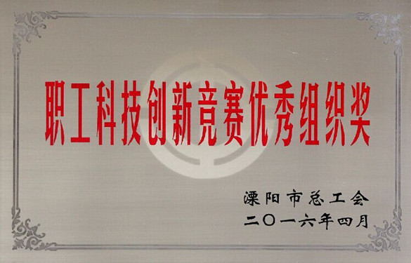 leyu电缆立异结果喜获溧阳市总工会十大职工科技立异结果一等奖