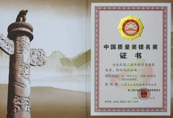 leyu电缆荣获第二届中国质量奖提名奖