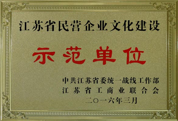 leyu电缆获评“江苏省民营企业文化建设示范单位”