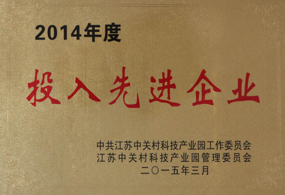 leyu电缆荣获“2014年度投入先进企业”称呼
