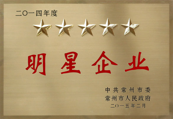 leyu电缆在常州市“重大项目深化年”发动大会上载誉而归