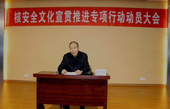 leyu电缆举行“核宁静文化宣贯推进专项行动发动大会”