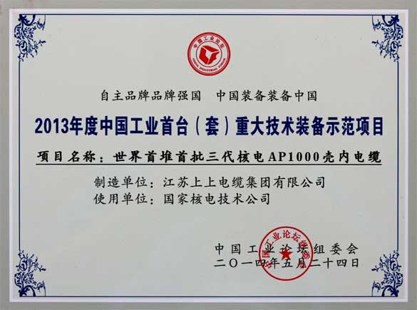 leyu电缆在第十届中国工业论坛上荣获三大奖项