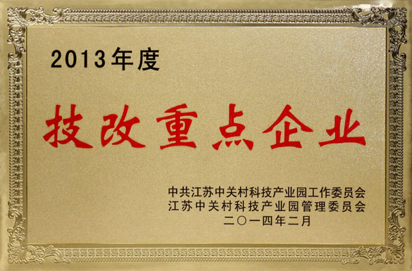leyu集团荣获“2013年度技改重点企业”称呼