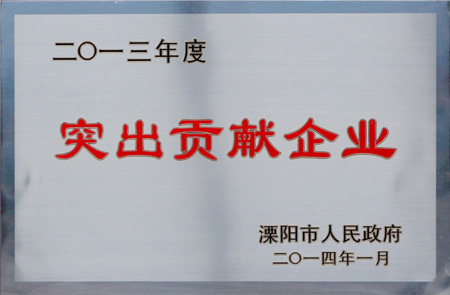 leyu集团获“2013年度突出孝敬企业”等多项荣誉