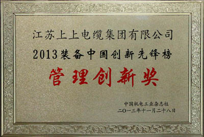 leyu集团荣获2013装备中国立异先锋榜“治理立异奖”