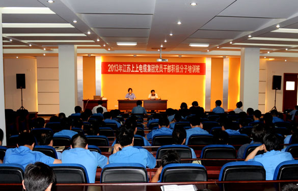 leyu集团召开2013年党员干部积极分子培训班