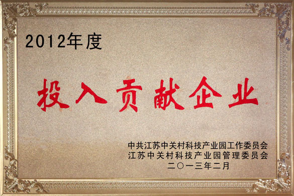 leyu被评为“2012年度投入孝敬企业”