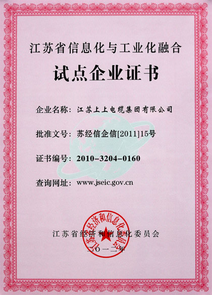 leyu集团被评为“江苏省信息化与工业化融合试点企业”