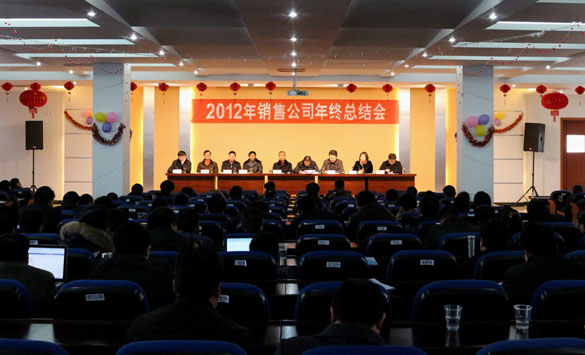 leyu集团召开2012年销售总结暨2013年销售发动大会