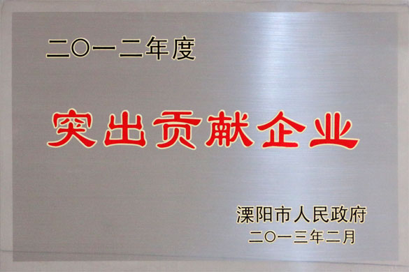 leyu集团被评为“2012年度突出孝敬企业”