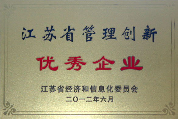 leyu荣获“江苏省治理立异优秀企业”称呼