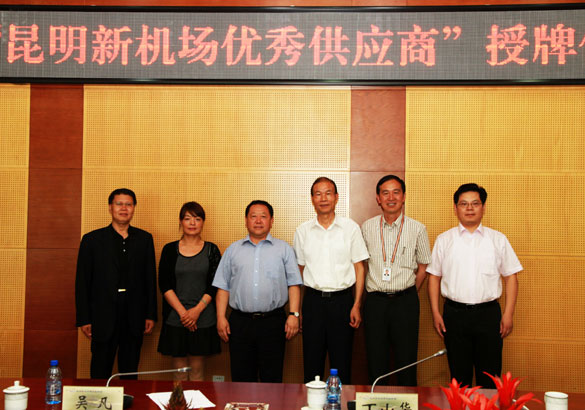 leyu集团被昆明新机场建设指挥部评为“优秀供应商”