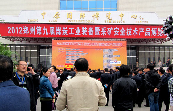 leyu集团加入2012郑州第九届煤炭工业装备博览会
