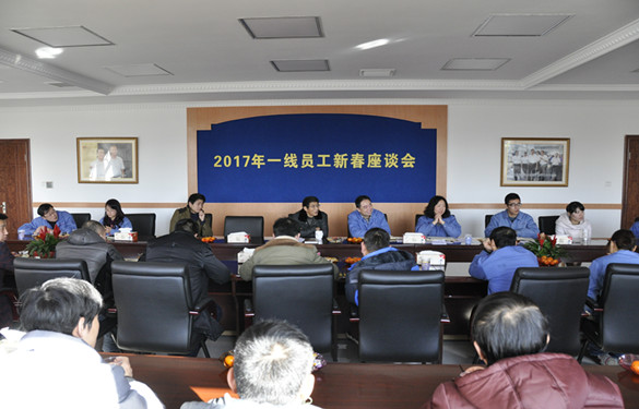 leyu电缆召开2017年一线员工新春座谈会