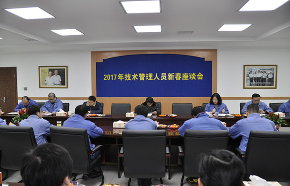 leyu电缆召开2017年技术治理人员新春座谈会