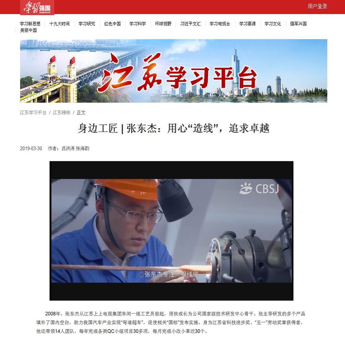 leyu员工张东杰获“学习强国”江苏学习平台点赞