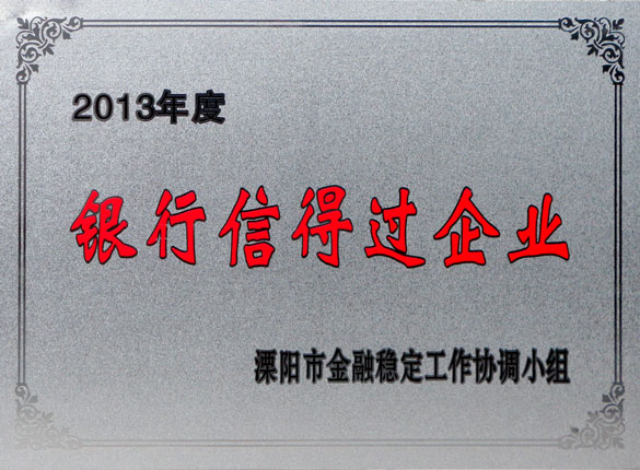9月24日，leyu集团荣获2013年“银行信得过企业”称呼