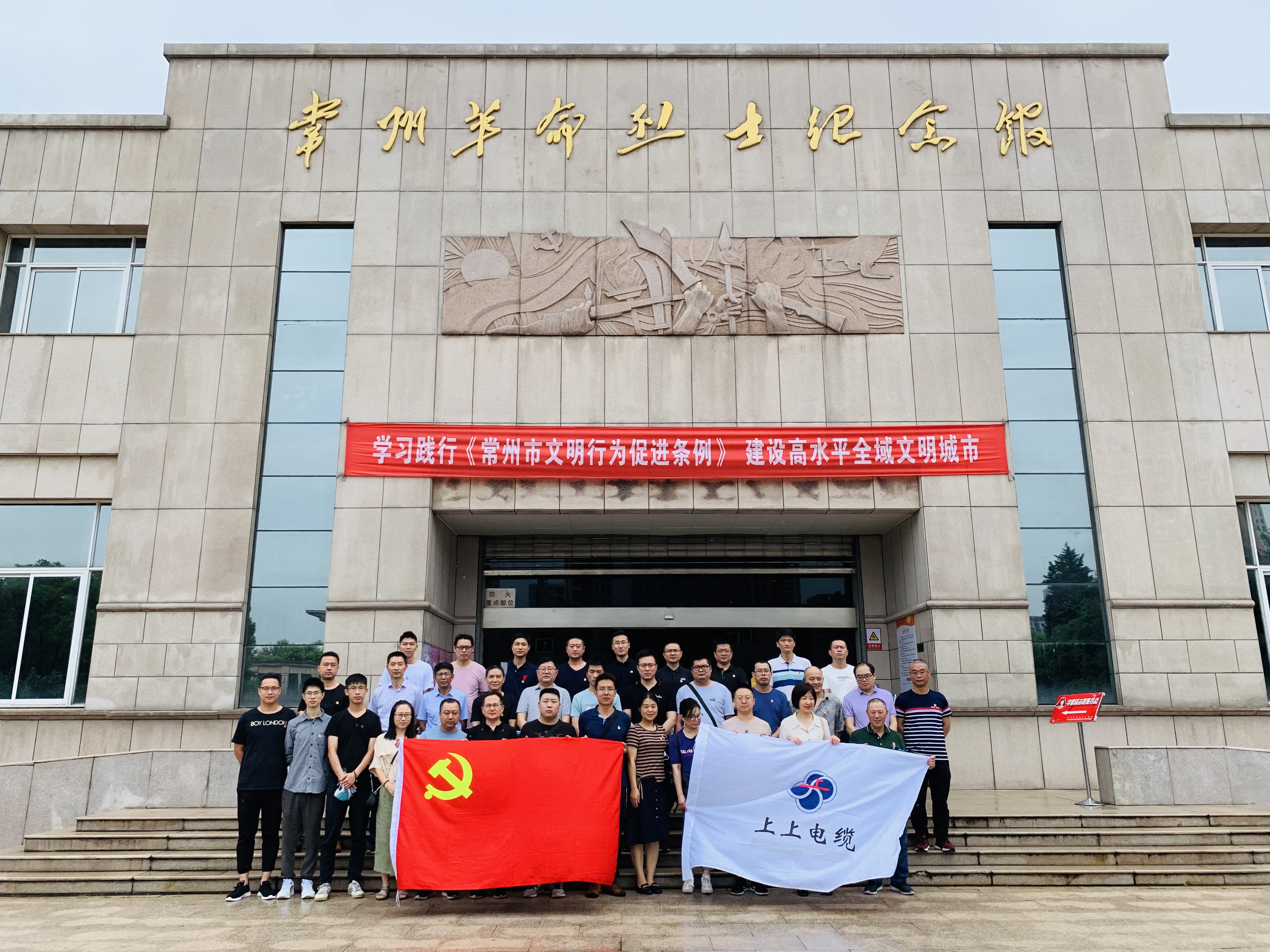 leyu电缆党委组织党员同志赴常州红色教育基地旅行学习