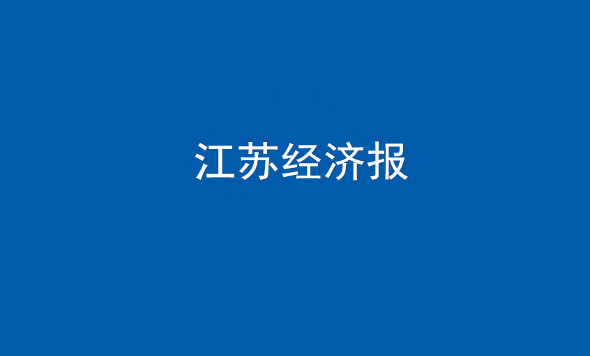 《江苏经济报》：“傻傻”的董事长和他的“leyu”之路