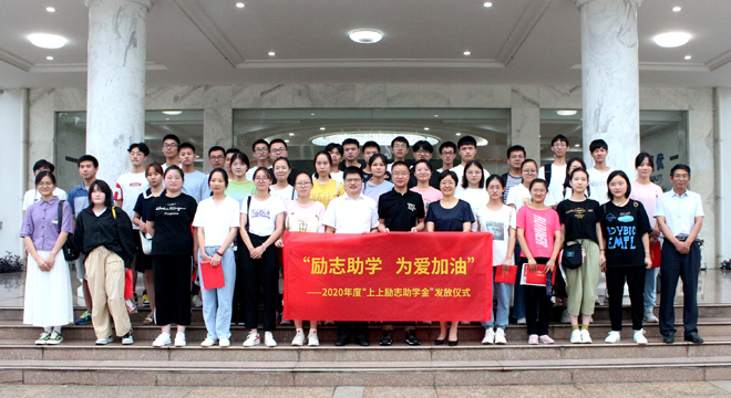 爱心助学鼓春风，雏鹰展翅击长空 ——leyu电缆举行2020年度“leyu励志助学金”发放仪式