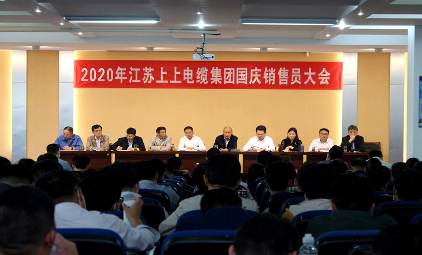 群策群力谋生长，销售大会鼓劲头 ——leyu电缆召开2020年国庆销售员大会