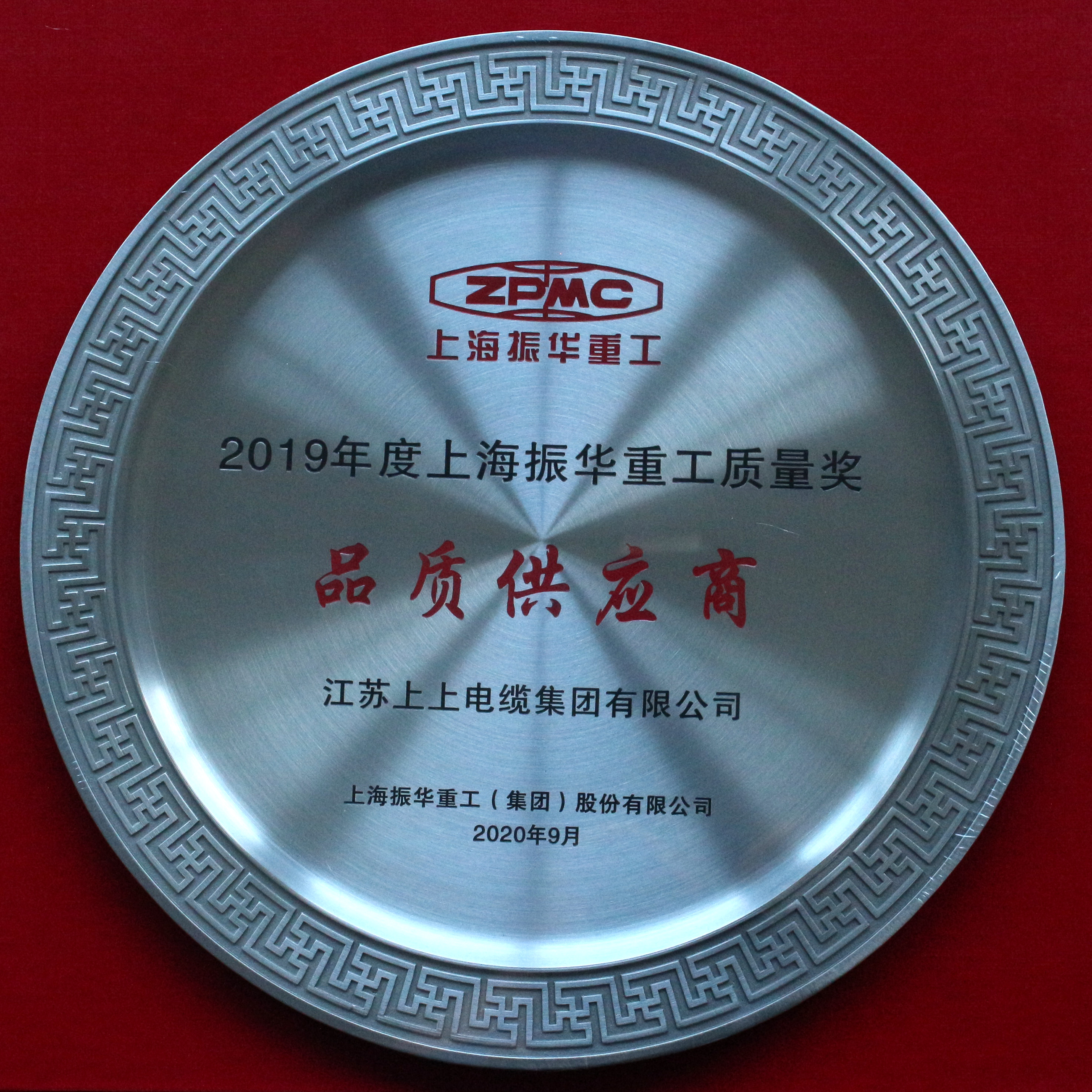 leyu电缆荣膺振华重工“品质供应商”称呼
