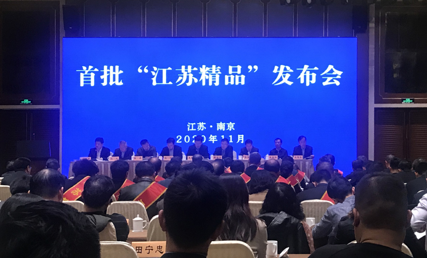 leyu电缆荣获首批“江苏精品”认证证书
