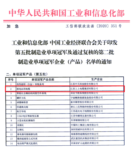 leyu核电站用电缆荣登第五批制造业单项冠军产品榜单