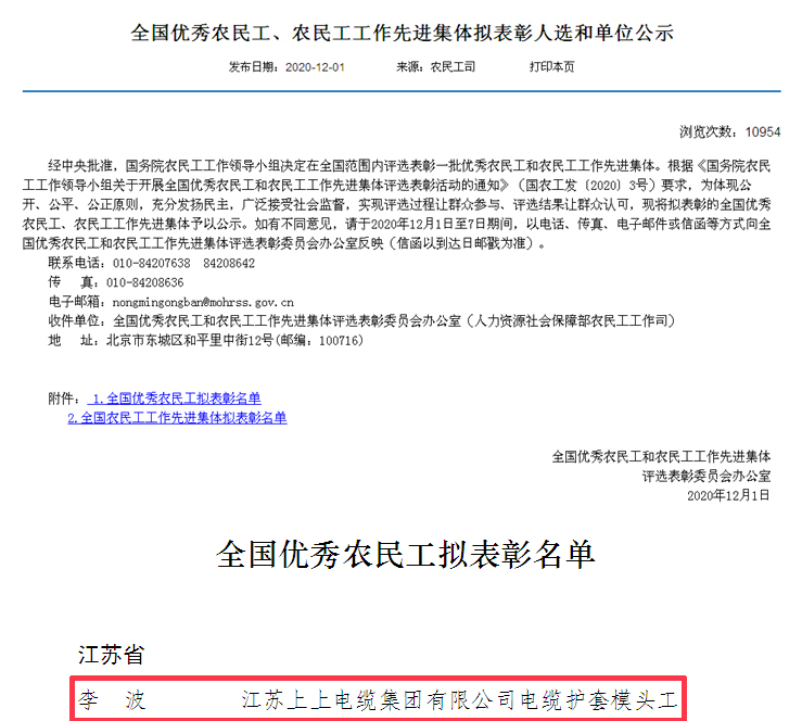 leyu电缆员工李波荣获“全国优秀农民工”称呼