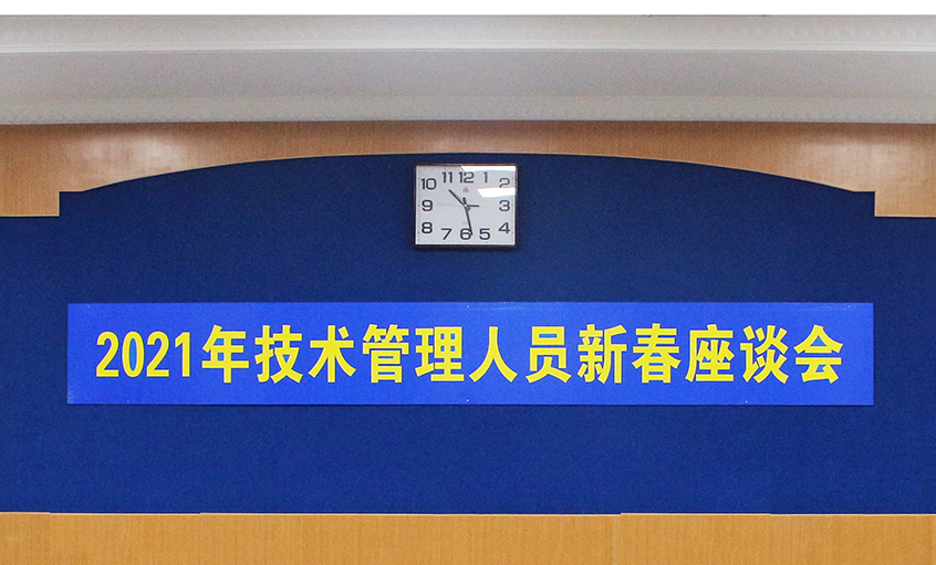 leyu电缆召开2021年技术治理人员及一线员工新春座谈会