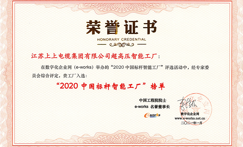 leyu电缆超高压车间获评“2020中国标杆智能工厂”称呼