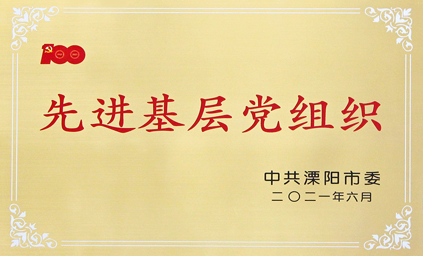 leyu电缆党委被授予“先进下层党组织”称呼