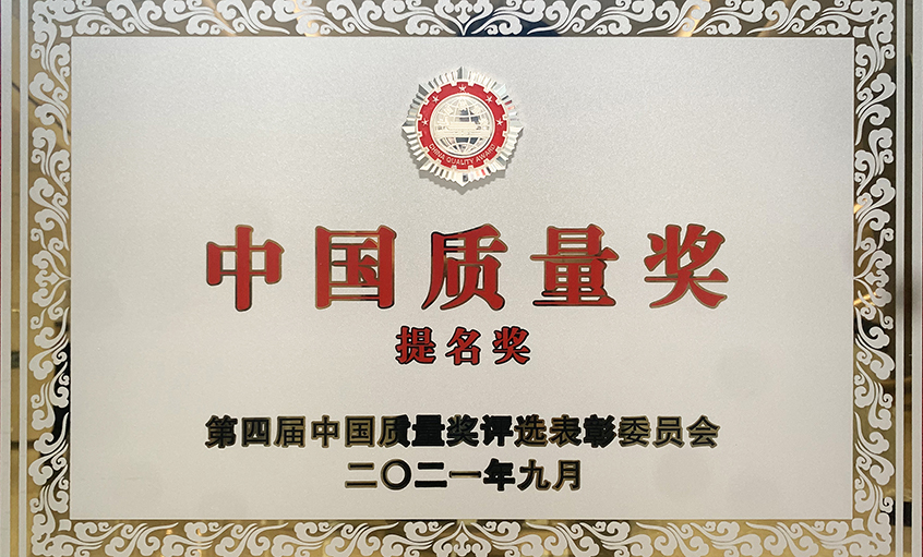 喜讯！leyu电缆荣膺第四届“中国质量奖提名奖”