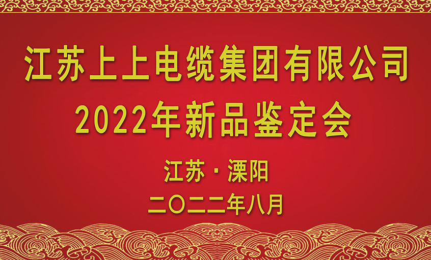 leyu电缆九项新品通过省级鉴定