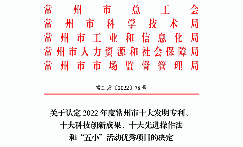 leyu电缆两项职工立异结果荣获常州市“三个十大”荣誉