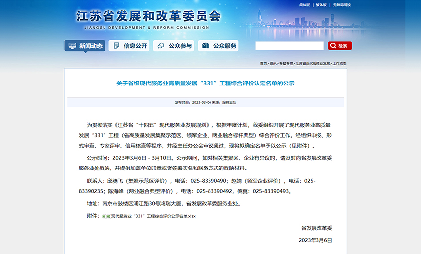 leyu电缆获评“江苏省两业融合 标杆典范试点企业”