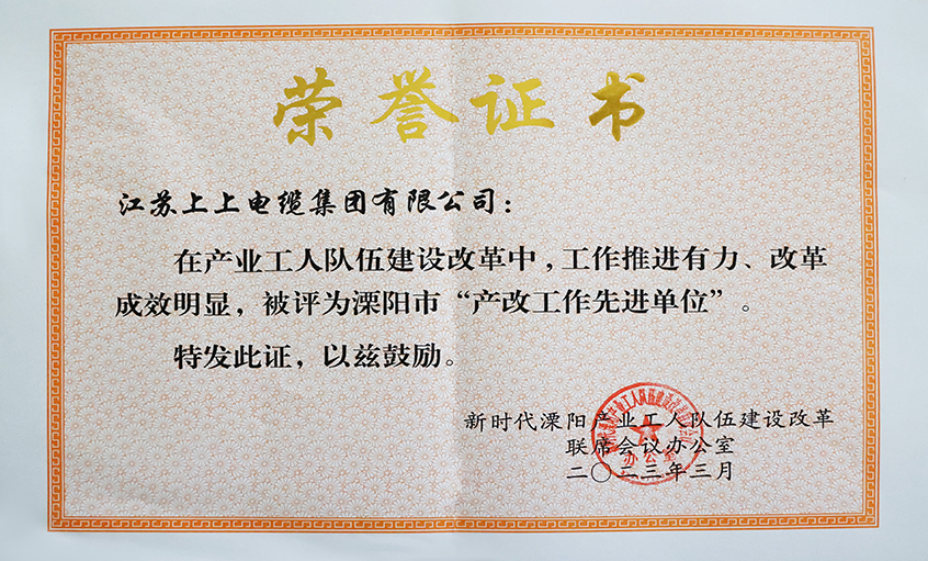 leyu电缆获评溧阳市“产改事情先进单位”、溧阳市“十佳产改实践案例”